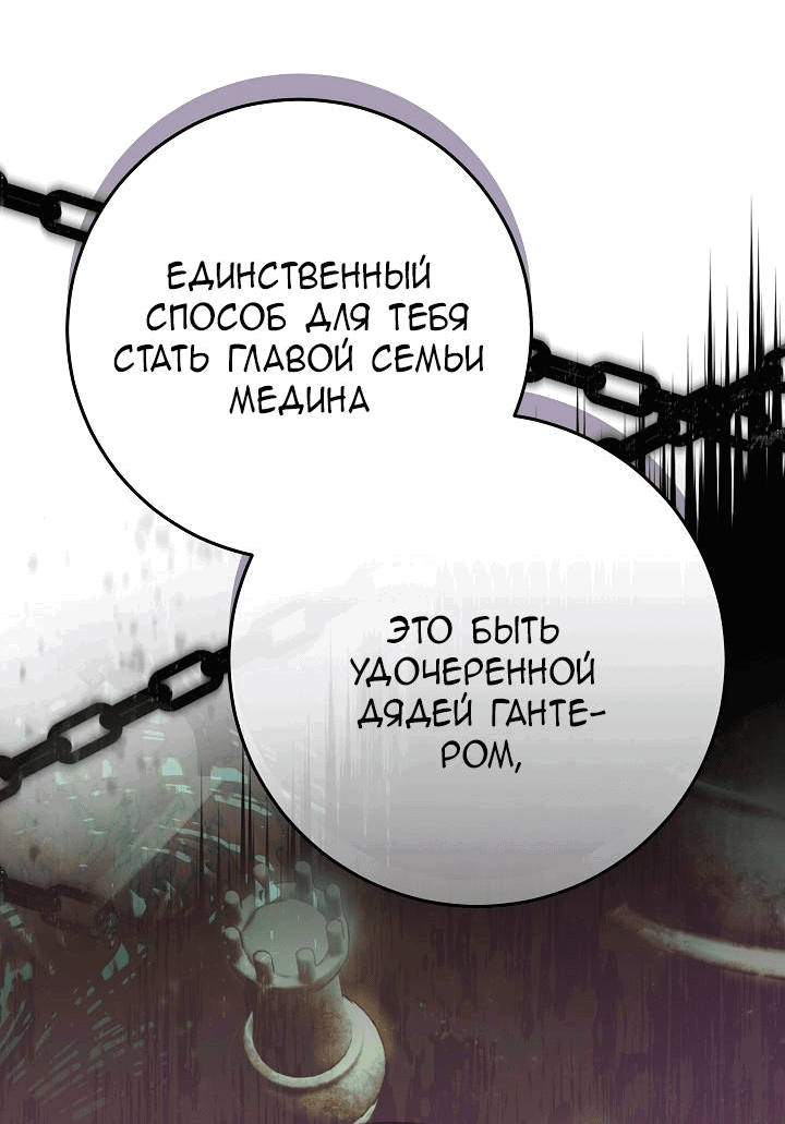 Манга 24-часовое воскрешение злодейки - Глава 38 Страница 21