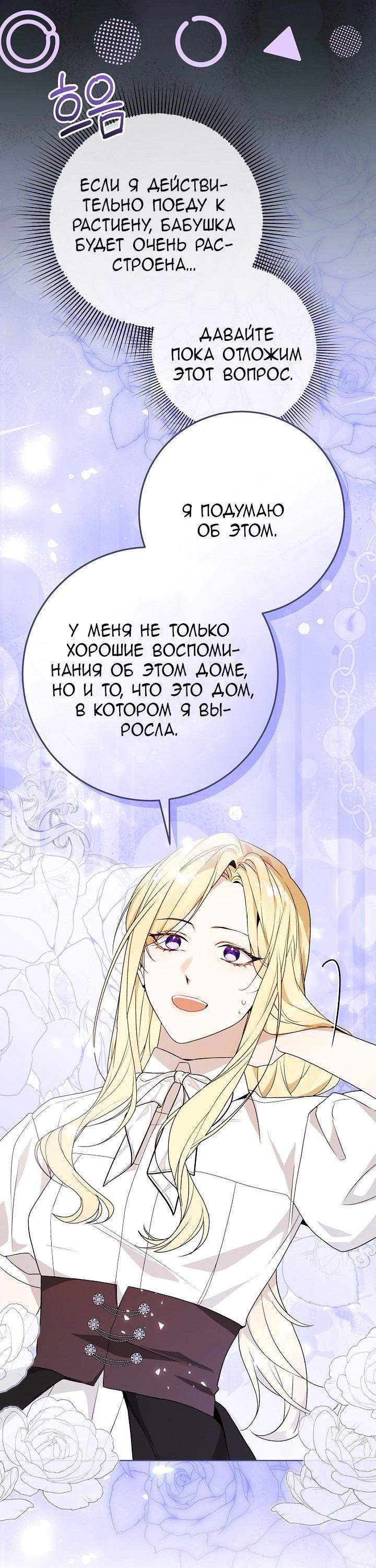 Манга 24-часовое воскрешение злодейки - Глава 38 Страница 18