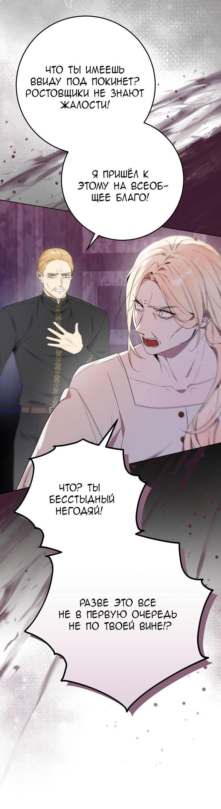 Манга 24-часовое воскрешение злодейки - Глава 38 Страница 40