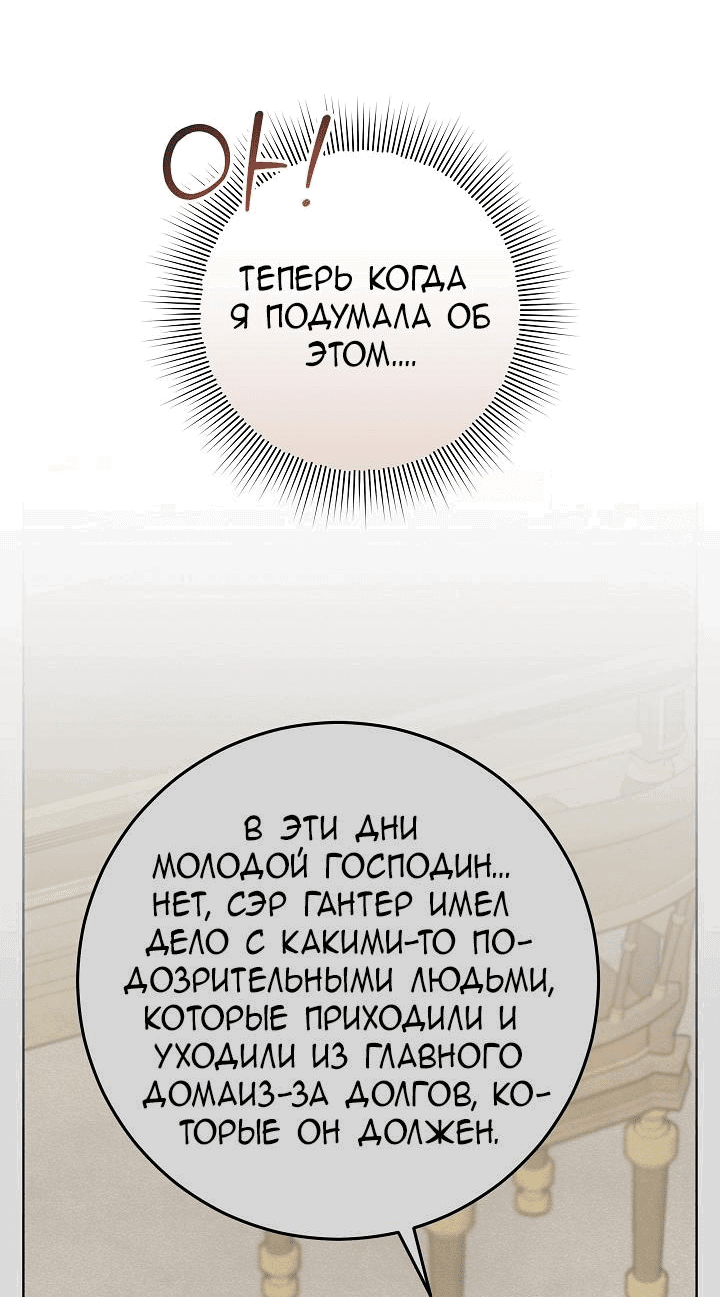 Манга 24-часовое воскрешение злодейки - Глава 38 Страница 34