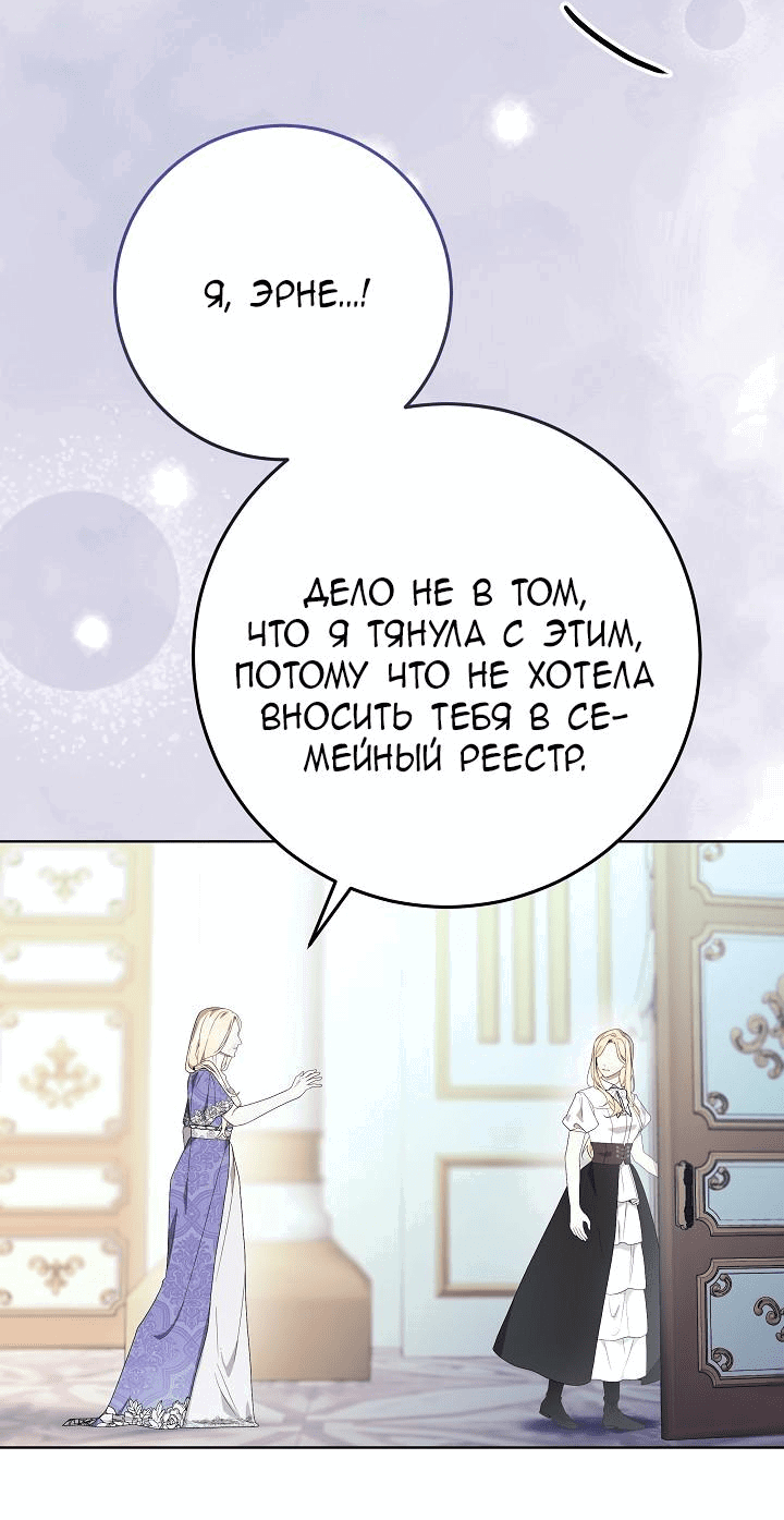 Манга 24-часовое воскрешение злодейки - Глава 38 Страница 20