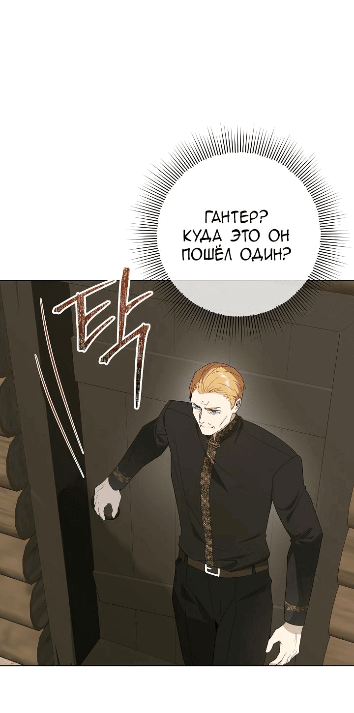 Манга 24-часовое воскрешение злодейки - Глава 38 Страница 32