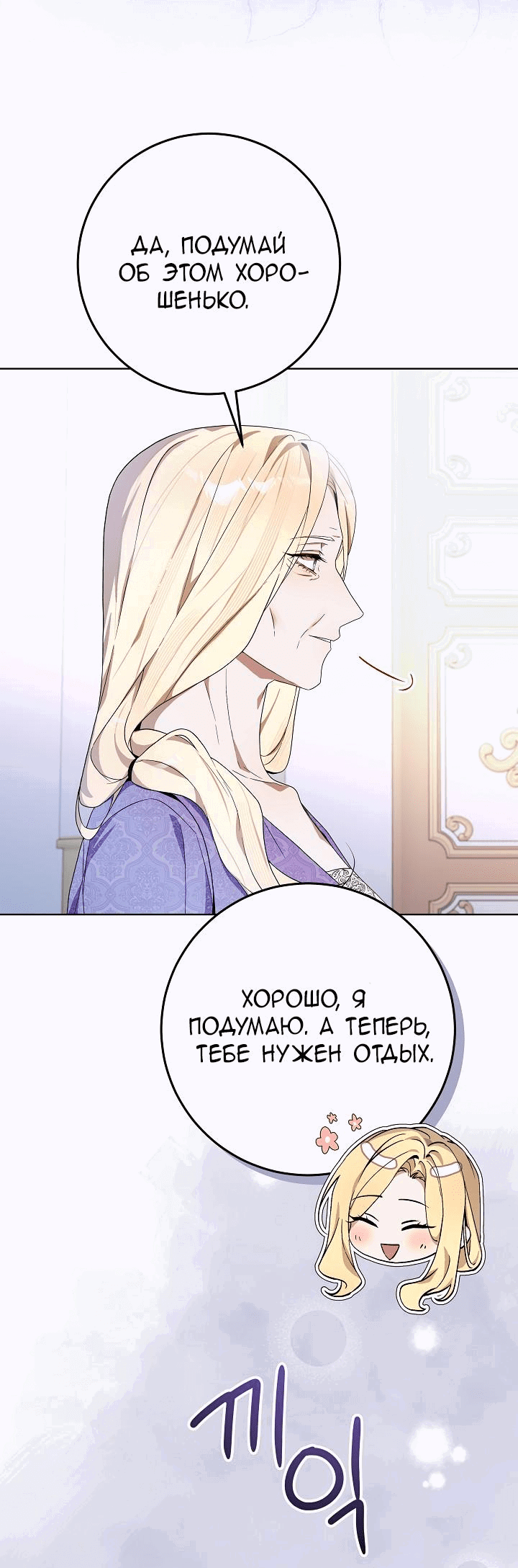 Манга 24-часовое воскрешение злодейки - Глава 38 Страница 19