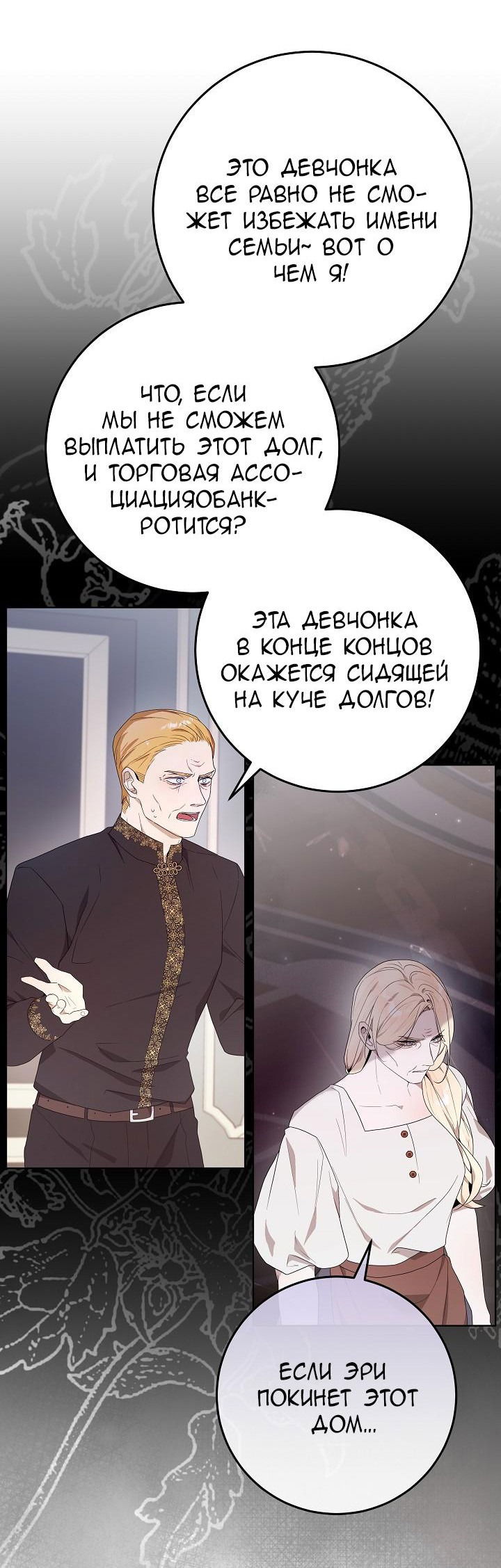 Манга 24-часовое воскрешение злодейки - Глава 38 Страница 39