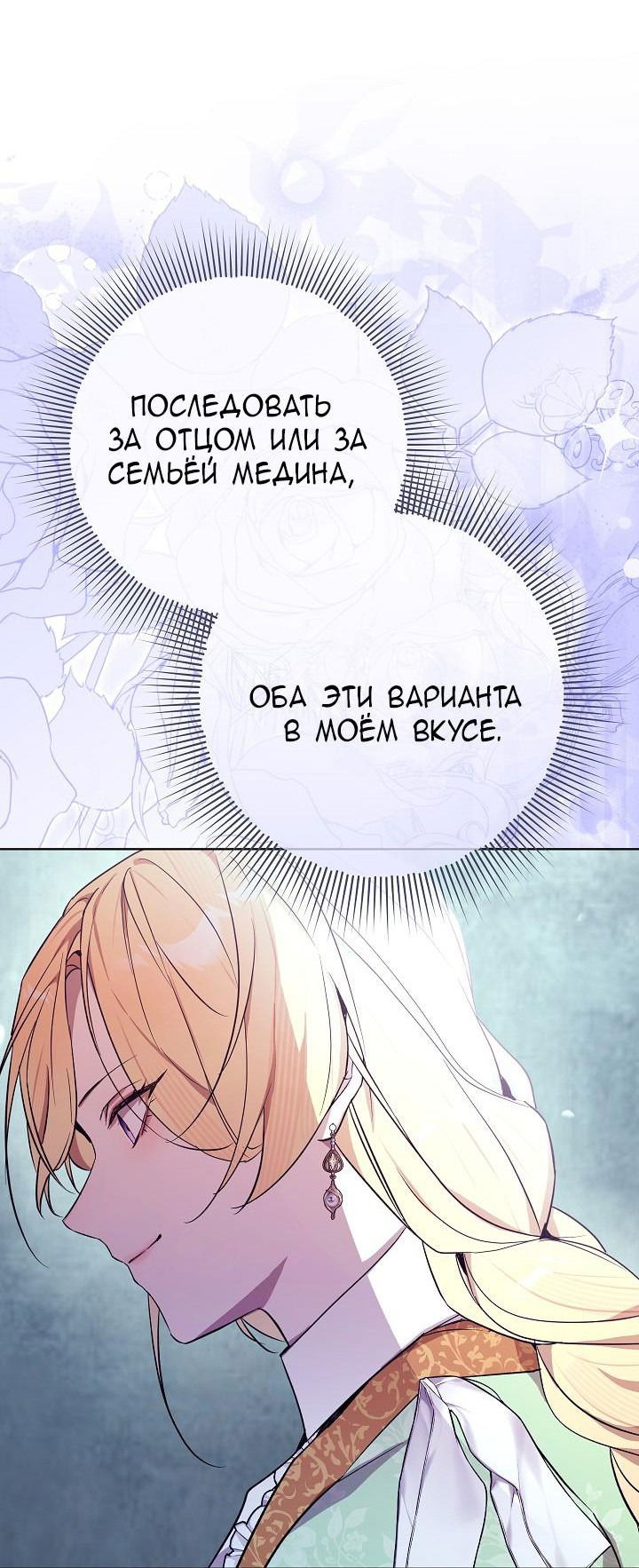 Манга 24-часовое воскрешение злодейки - Глава 38 Страница 62