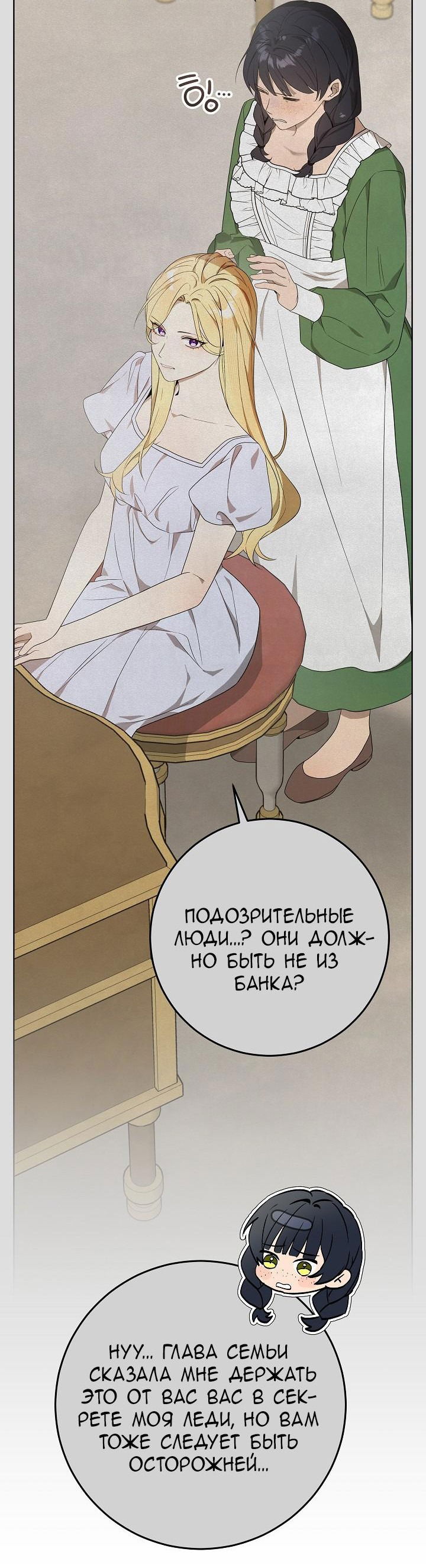 Манга 24-часовое воскрешение злодейки - Глава 38 Страница 35