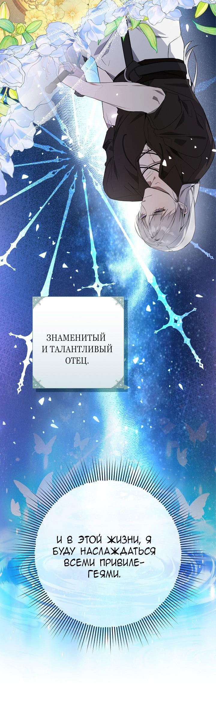 Манга 24-часовое воскрешение злодейки - Глава 38 Страница 64