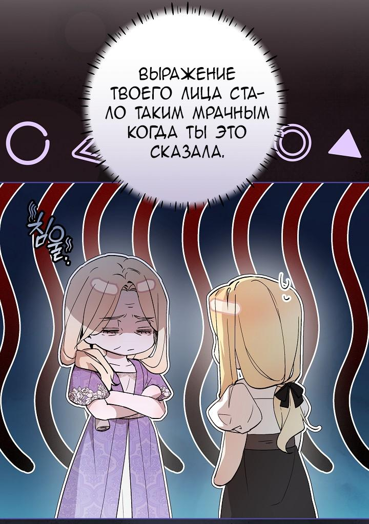 Манга 24-часовое воскрешение злодейки - Глава 38 Страница 17