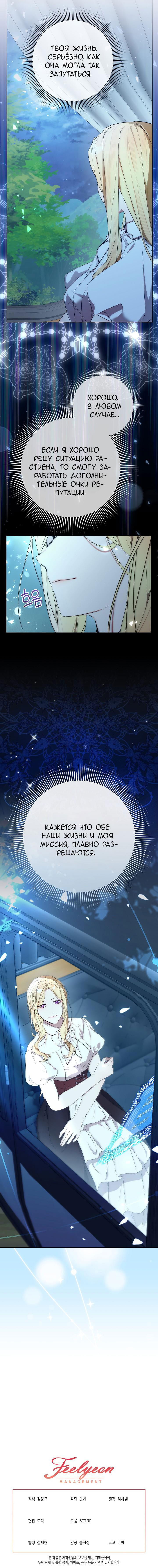 Манга 24-часовое воскрешение злодейки - Глава 37 Страница 56