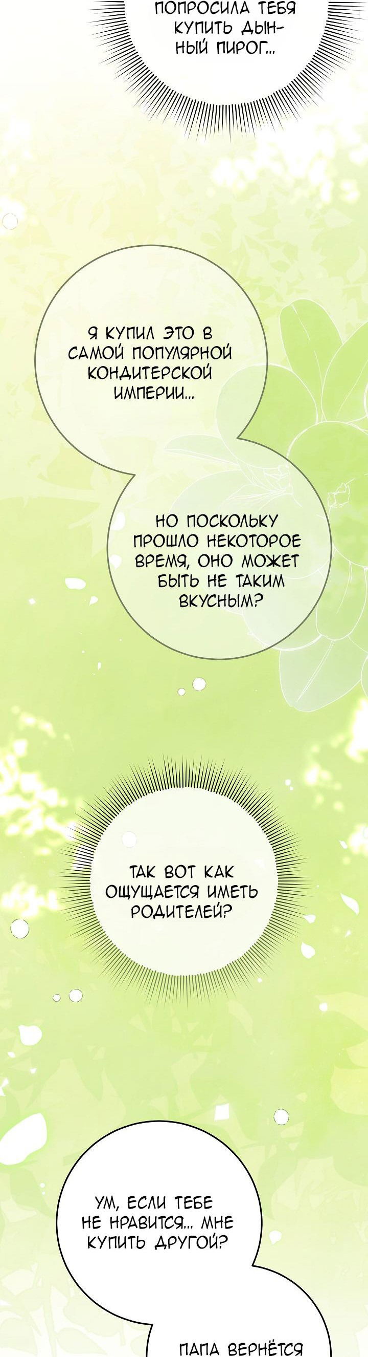 Манга 24-часовое воскрешение злодейки - Глава 37 Страница 29