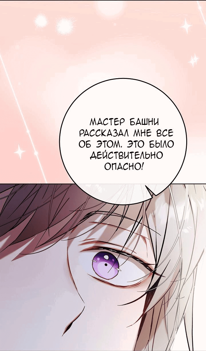 Манга 24-часовое воскрешение злодейки - Глава 37 Страница 39
