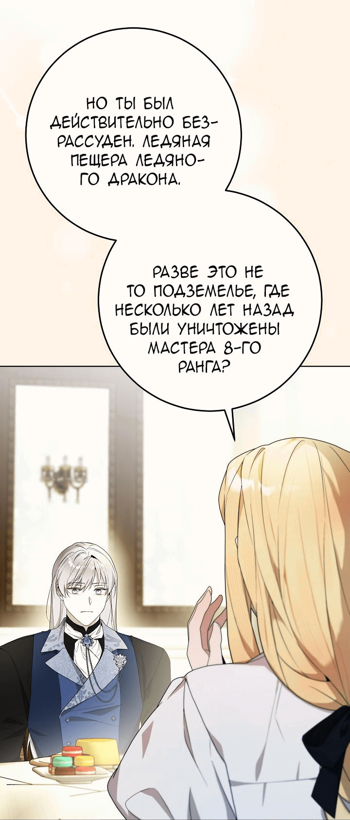 Манга 24-часовое воскрешение злодейки - Глава 37 Страница 38