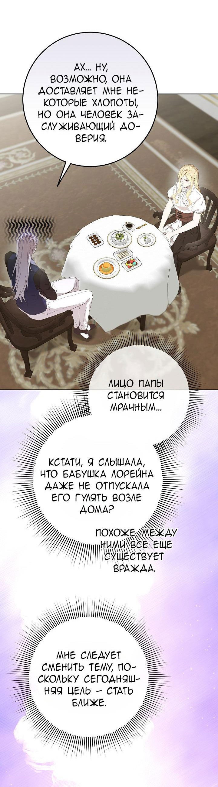 Манга 24-часовое воскрешение злодейки - Глава 37 Страница 36