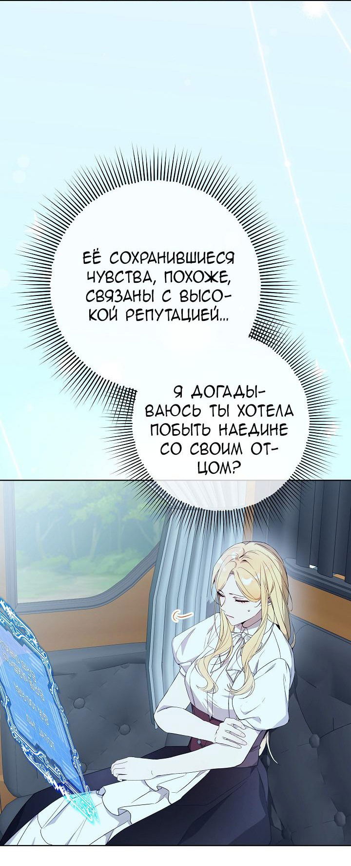 Манга 24-часовое воскрешение злодейки - Глава 37 Страница 54