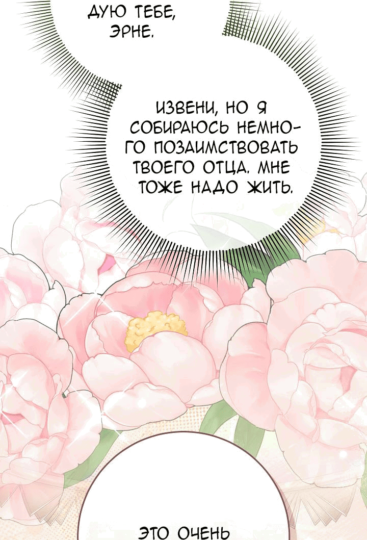 Манга 24-часовое воскрешение злодейки - Глава 37 Страница 33