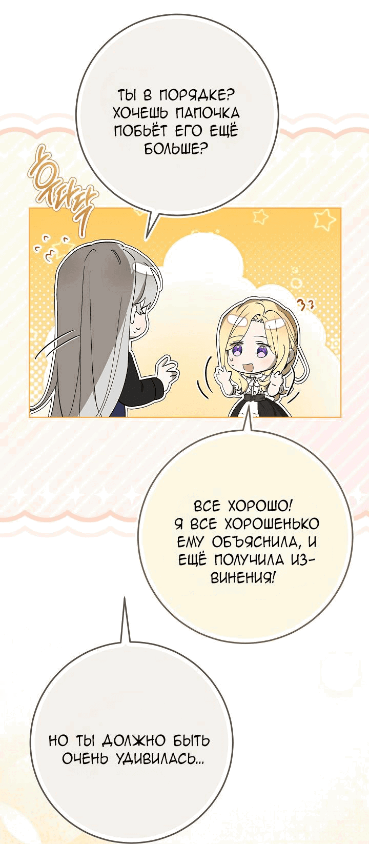 Манга 24-часовое воскрешение злодейки - Глава 37 Страница 4