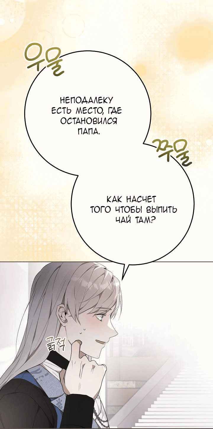 Манга 24-часовое воскрешение злодейки - Глава 37 Страница 5