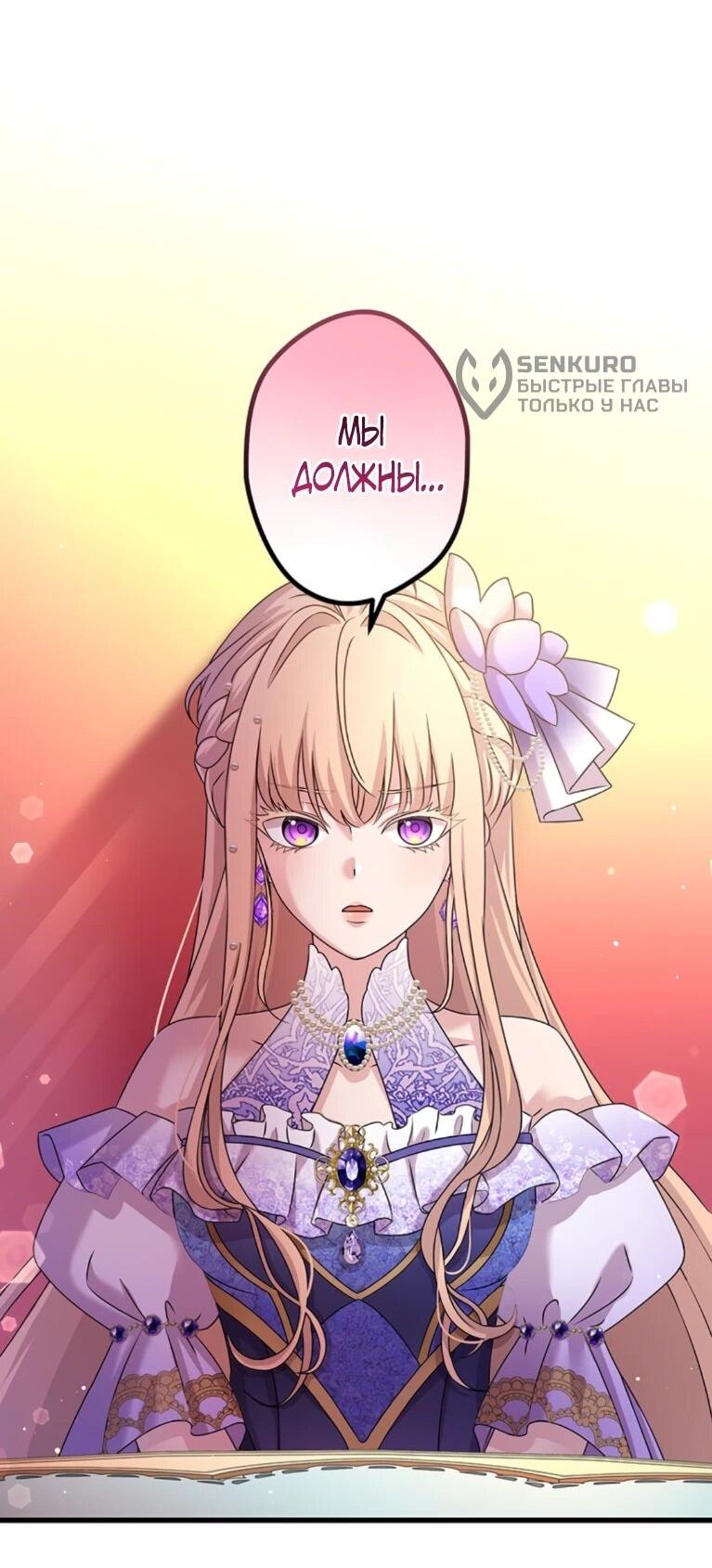 Манга Легендарная убийца, перевоплотилась в младшую дочь королевской семьи. - Глава 53 Страница 13