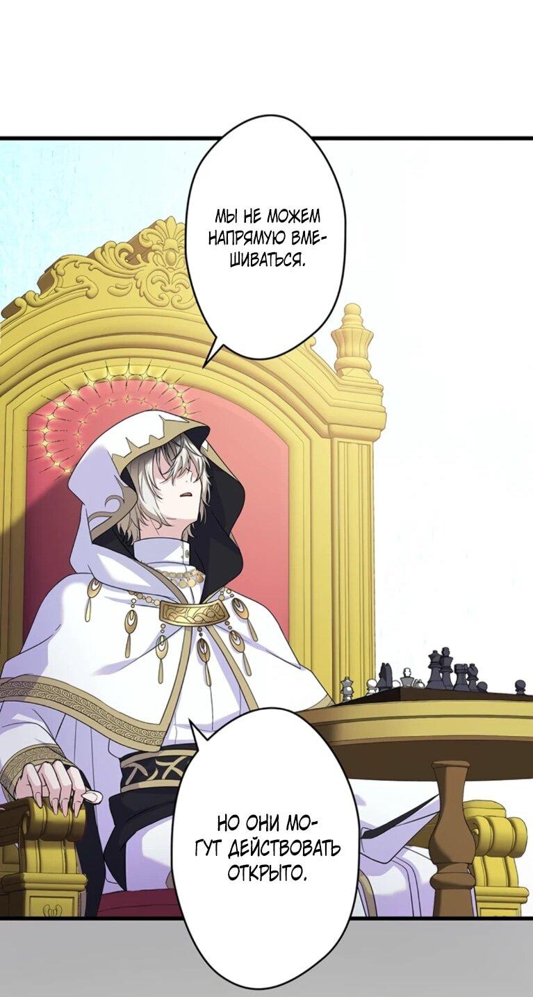 Манга Легендарная убийца, перевоплотилась в младшую дочь королевской семьи. - Глава 53 Страница 28