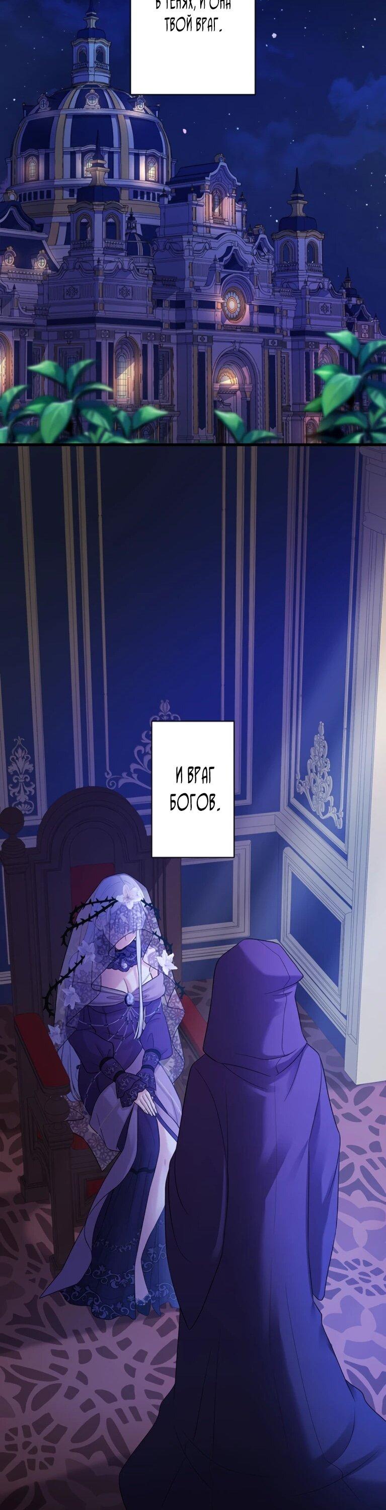 Манга Легендарная убийца, перевоплотилась в младшую дочь королевской семьи. - Глава 53 Страница 33