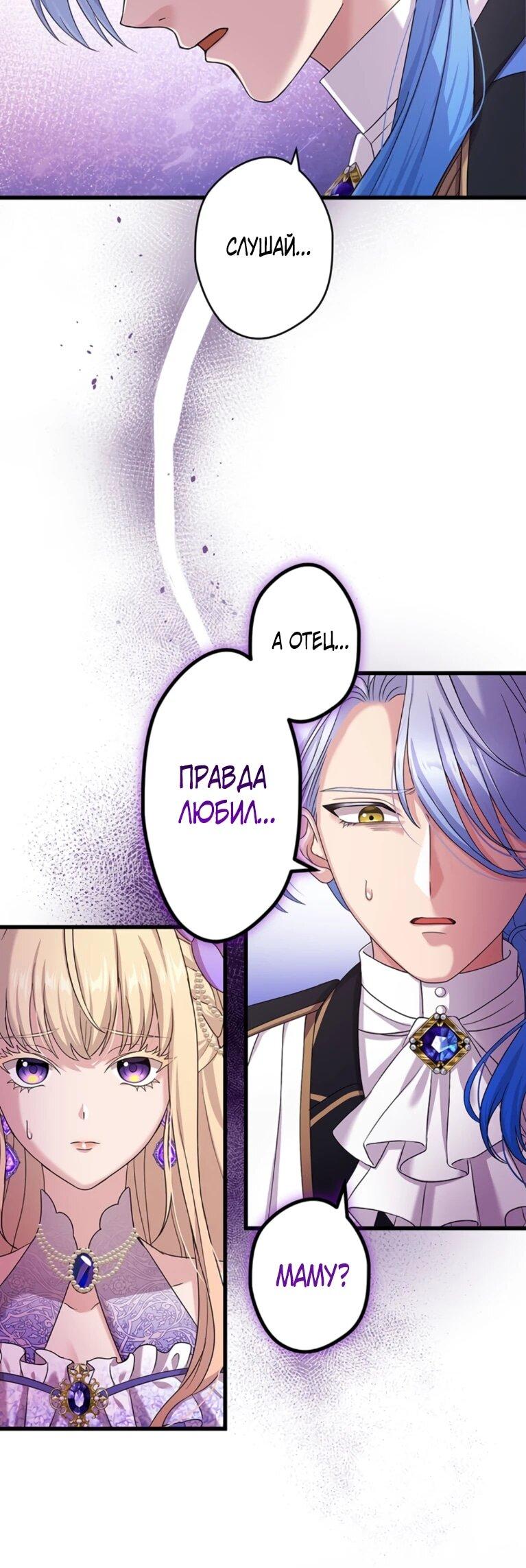 Манга Легендарная убийца, перевоплотилась в младшую дочь королевской семьи. - Глава 53 Страница 6