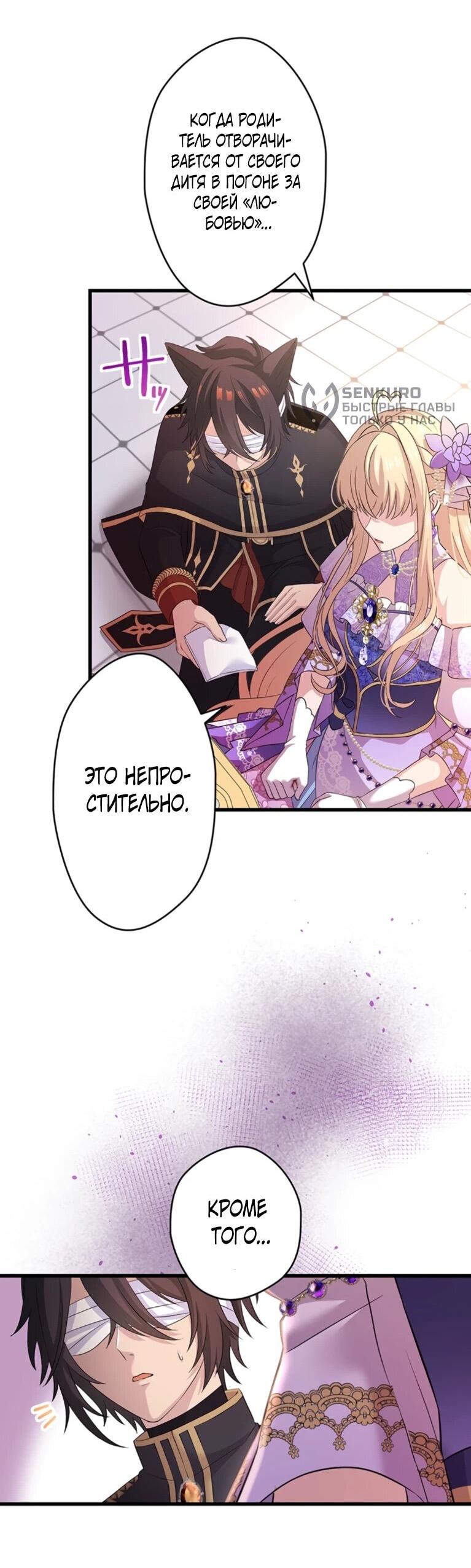 Манга Легендарная убийца, перевоплотилась в младшую дочь королевской семьи. - Глава 53 Страница 17