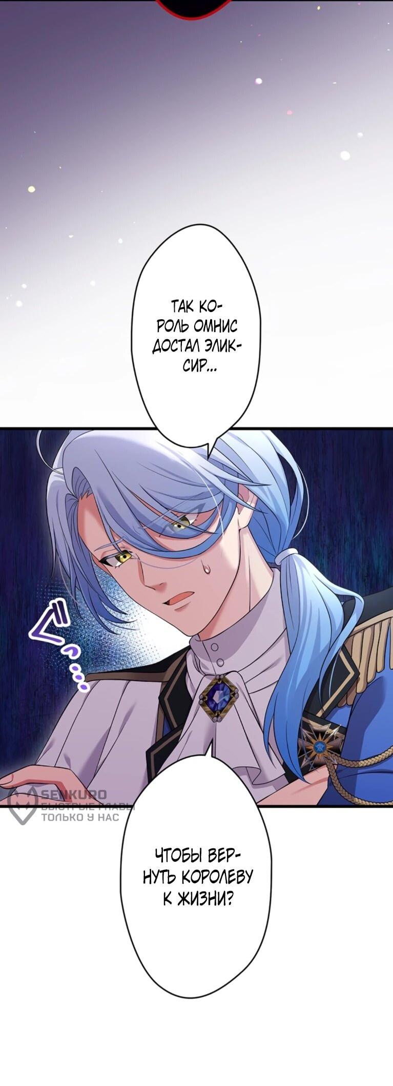 Манга Легендарная убийца, перевоплотилась в младшую дочь королевской семьи. - Глава 53 Страница 4