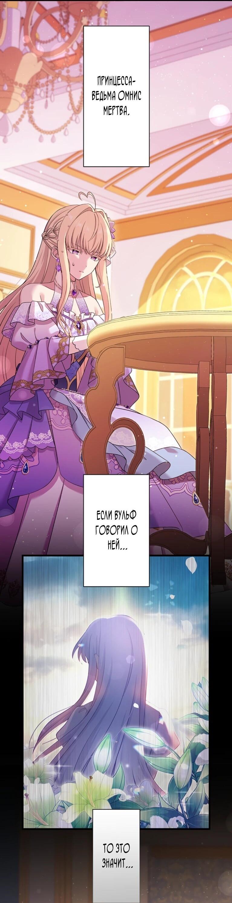 Манга Легендарная убийца, перевоплотилась в младшую дочь королевской семьи. - Глава 53 Страница 2