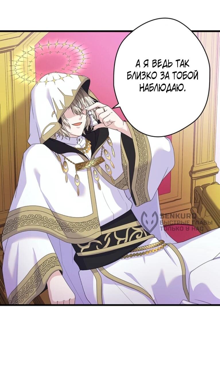 Манга Легендарная убийца, перевоплотилась в младшую дочь королевской семьи. - Глава 53 Страница 25
