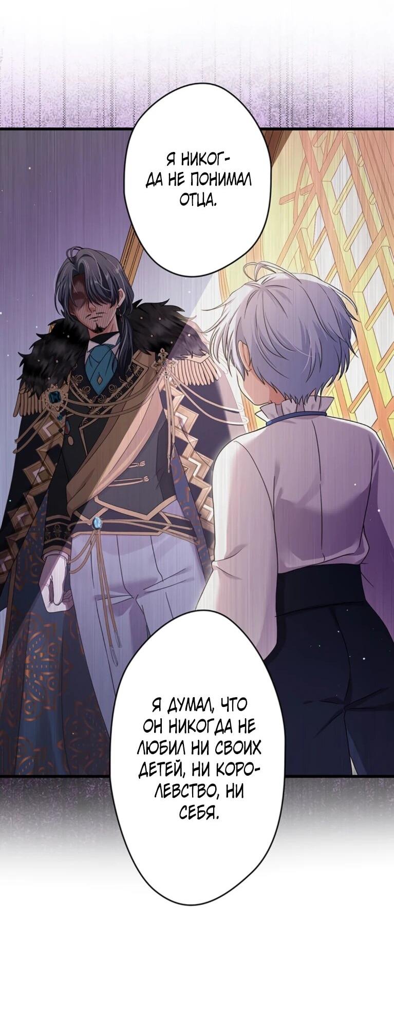 Манга Легендарная убийца, перевоплотилась в младшую дочь королевской семьи. - Глава 53 Страница 7