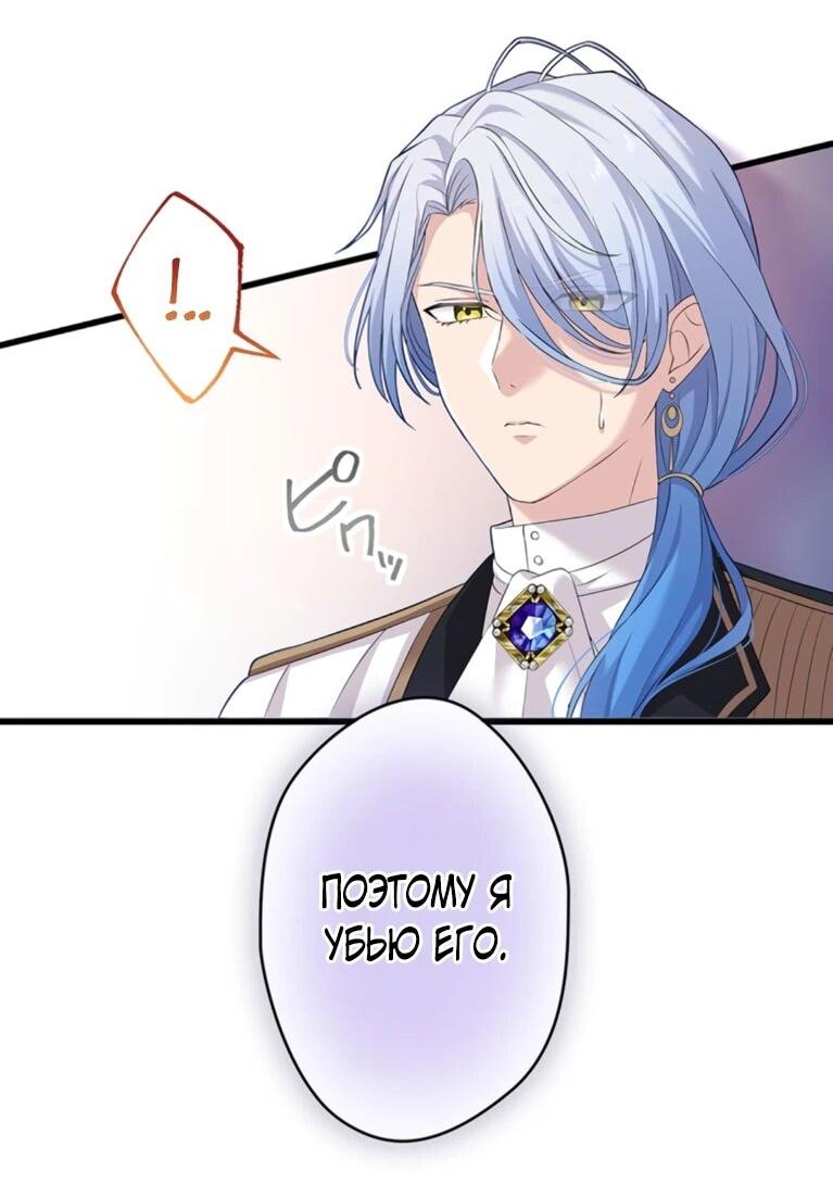 Манга Легендарная убийца, перевоплотилась в младшую дочь королевской семьи. - Глава 53 Страница 19