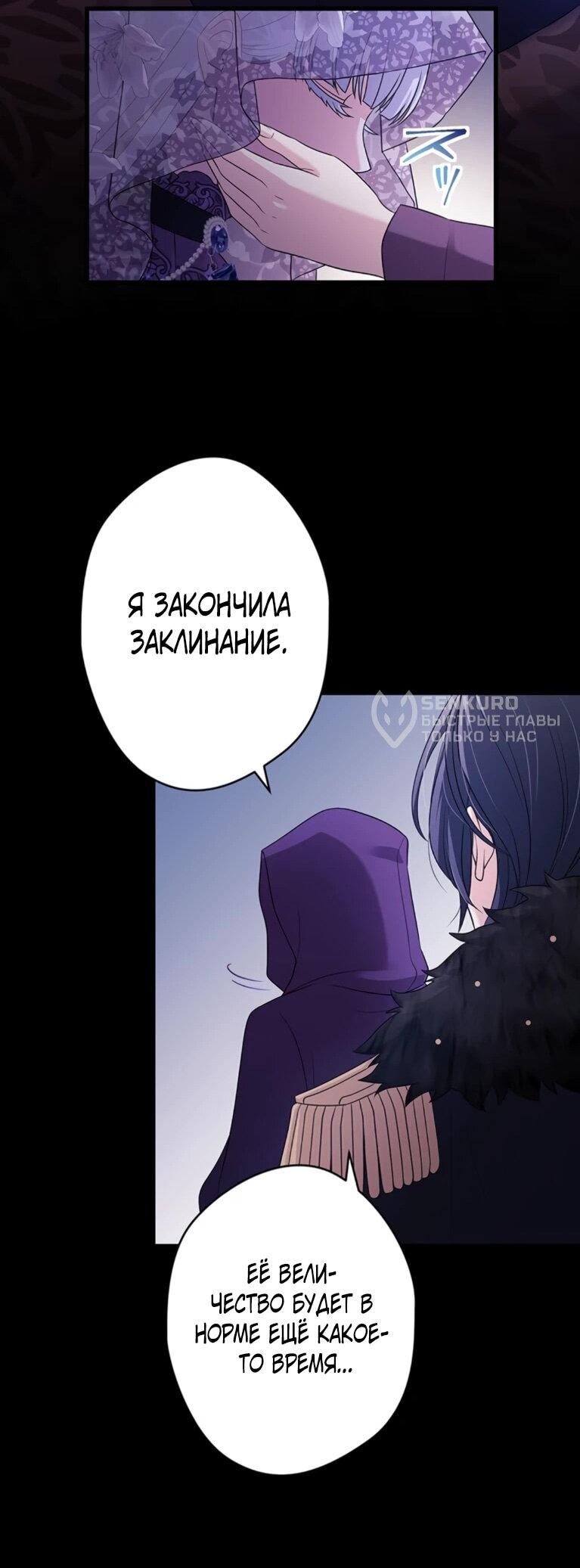 Манга Легендарная убийца, перевоплотилась в младшую дочь королевской семьи. - Глава 53 Страница 34