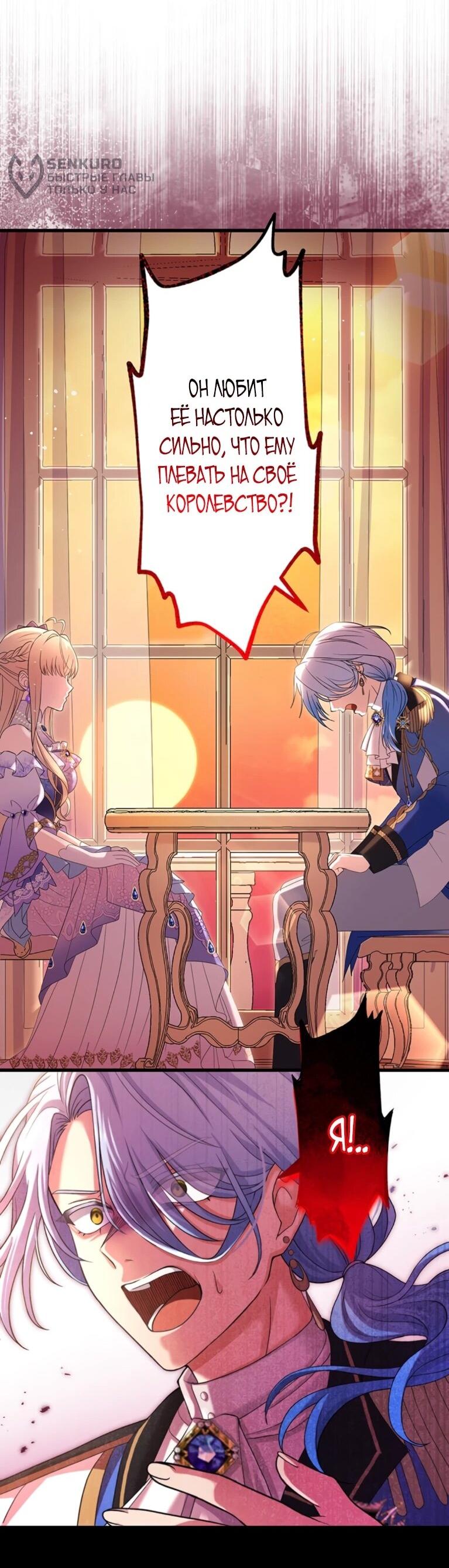 Манга Легендарная убийца, перевоплотилась в младшую дочь королевской семьи. - Глава 53 Страница 9