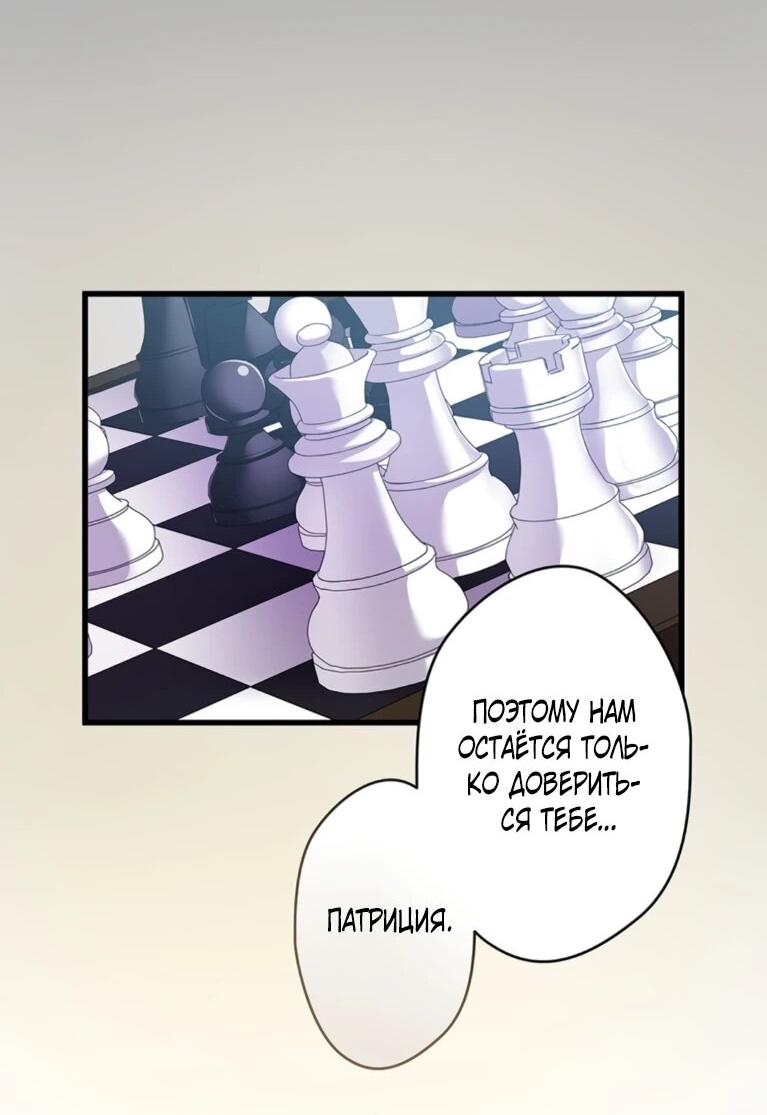 Манга Легендарная убийца, перевоплотилась в младшую дочь королевской семьи. - Глава 53 Страница 29