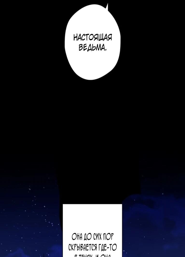 Манга Легендарная убийца, перевоплотилась в младшую дочь королевской семьи. - Глава 53 Страница 32