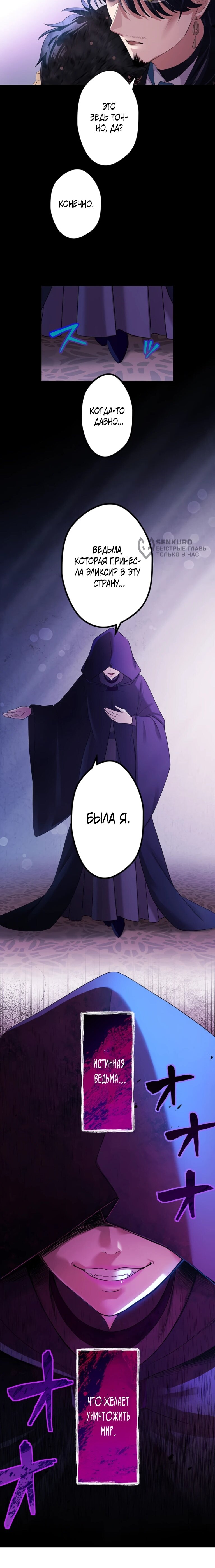 Манга Легендарная убийца, перевоплотилась в младшую дочь королевской семьи. - Глава 53 Страница 37