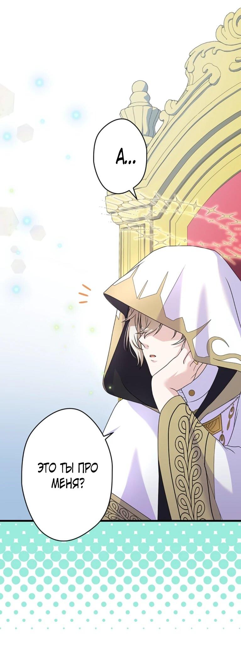 Манга Легендарная убийца, перевоплотилась в младшую дочь королевской семьи. - Глава 53 Страница 23