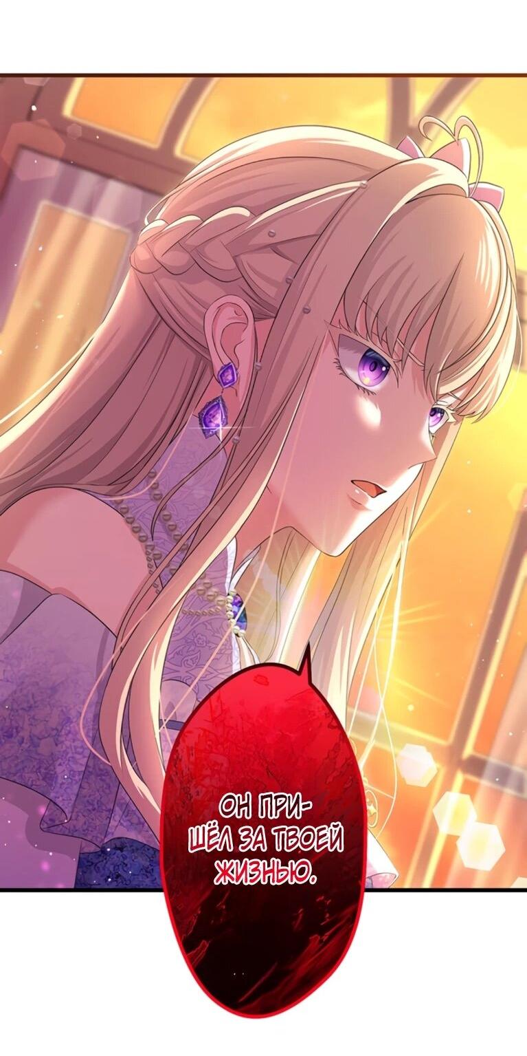 Манга Легендарная убийца, перевоплотилась в младшую дочь королевской семьи. - Глава 53 Страница 18