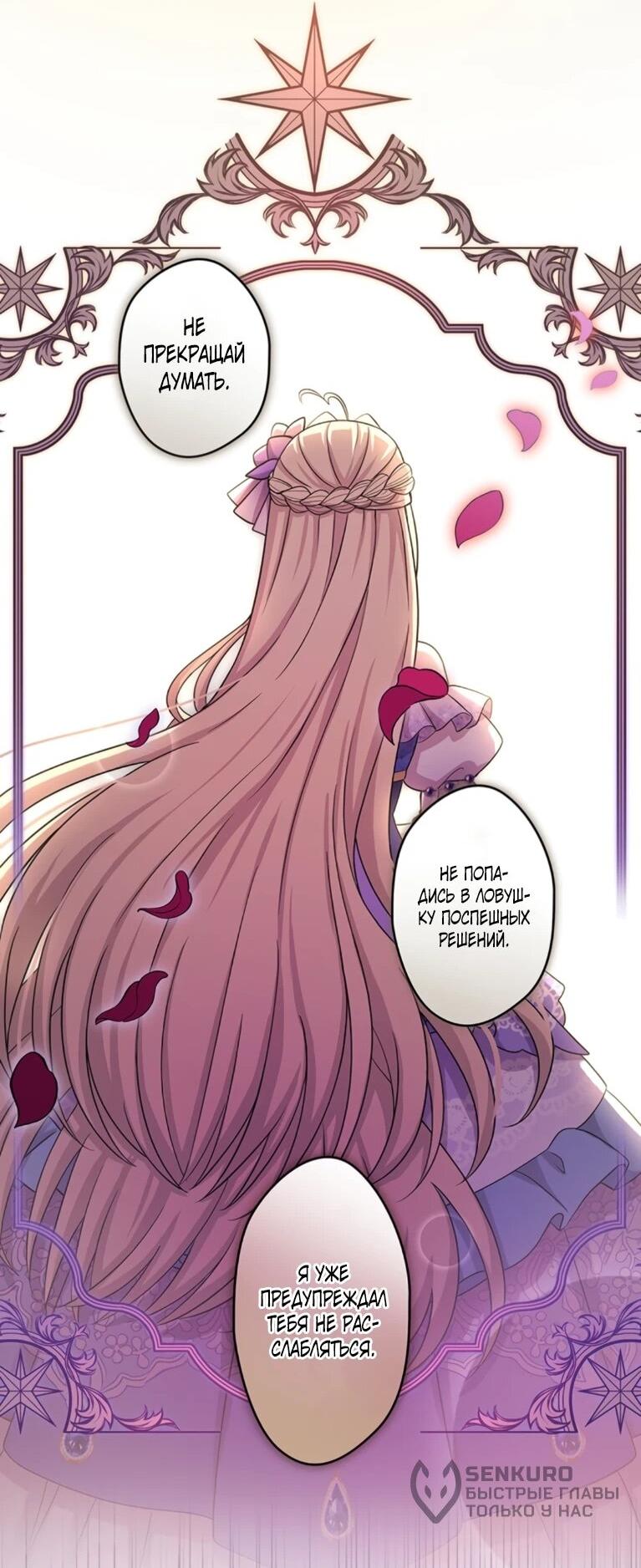 Манга Легендарная убийца, перевоплотилась в младшую дочь королевской семьи. - Глава 53 Страница 30