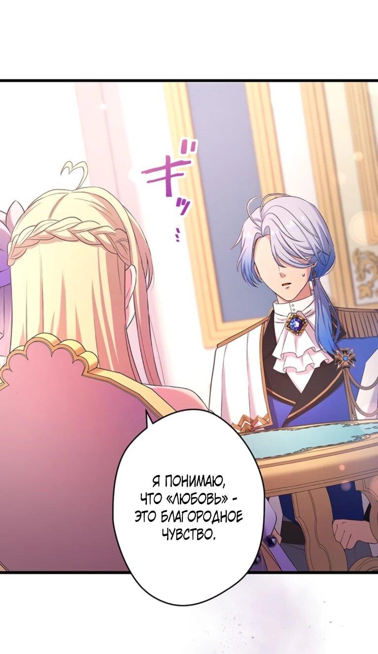 Манга Легендарная убийца, перевоплотилась в младшую дочь королевской семьи. - Глава 53 Страница 11
