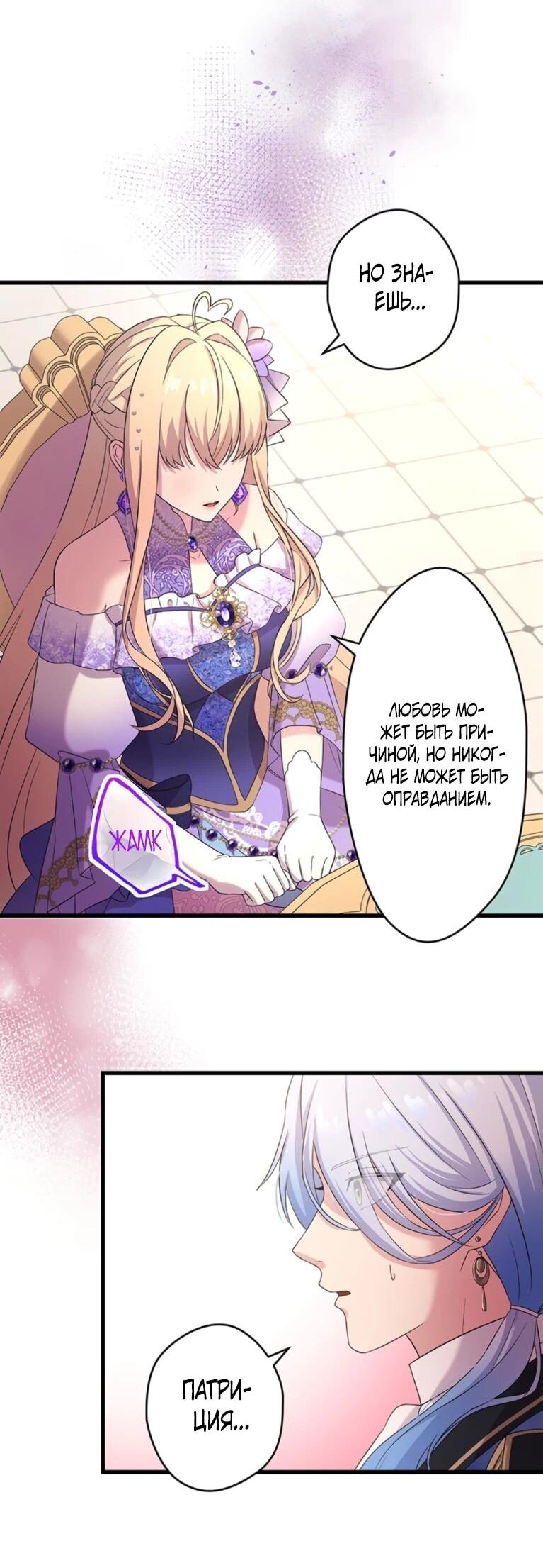 Манга Легендарная убийца, перевоплотилась в младшую дочь королевской семьи. - Глава 53 Страница 12