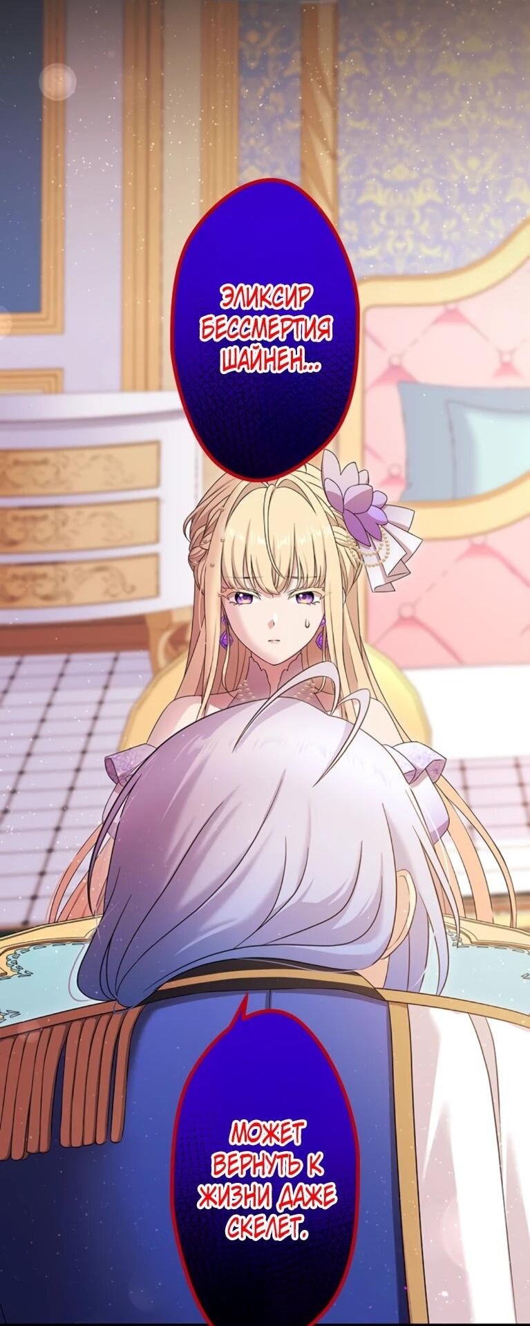 Манга Легендарная убийца, перевоплотилась в младшую дочь королевской семьи. - Глава 53 Страница 3