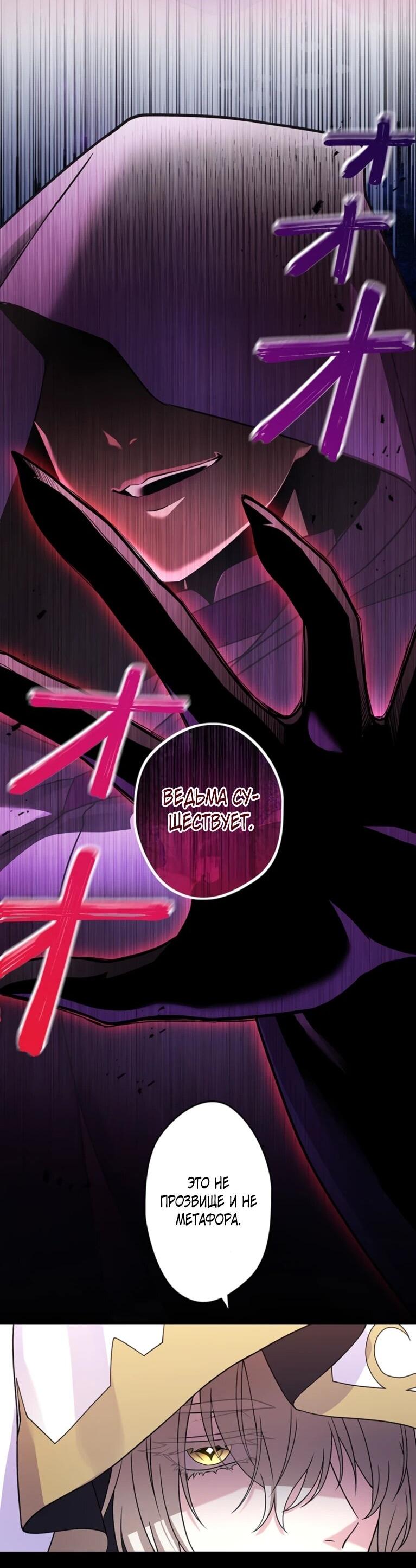 Манга Легендарная убийца, перевоплотилась в младшую дочь королевской семьи. - Глава 53 Страница 31