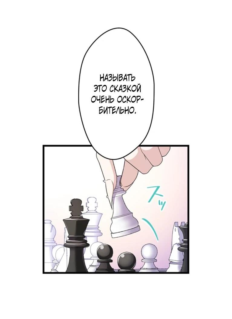 Манга Легендарная убийца, перевоплотилась в младшую дочь королевской семьи. - Глава 53 Страница 24