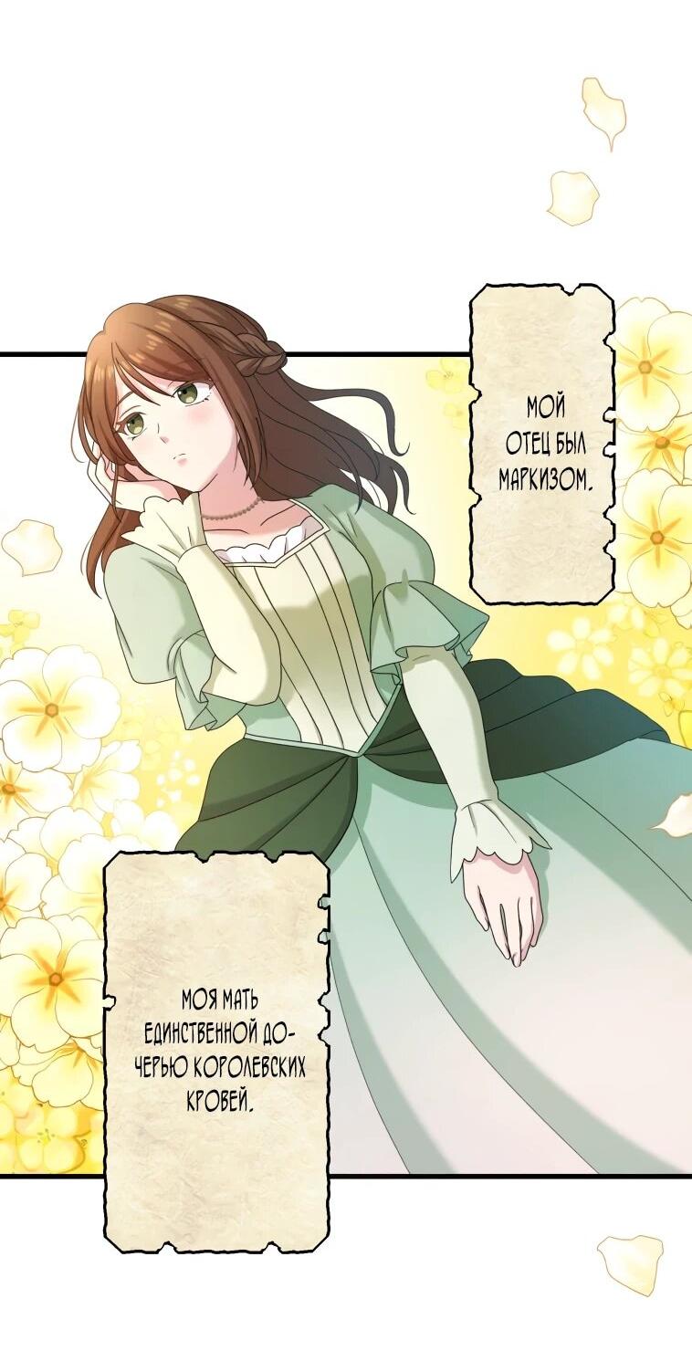 Манга Легендарная убийца, перевоплотилась в младшую дочь королевской семьи. - Глава 52 Страница 3