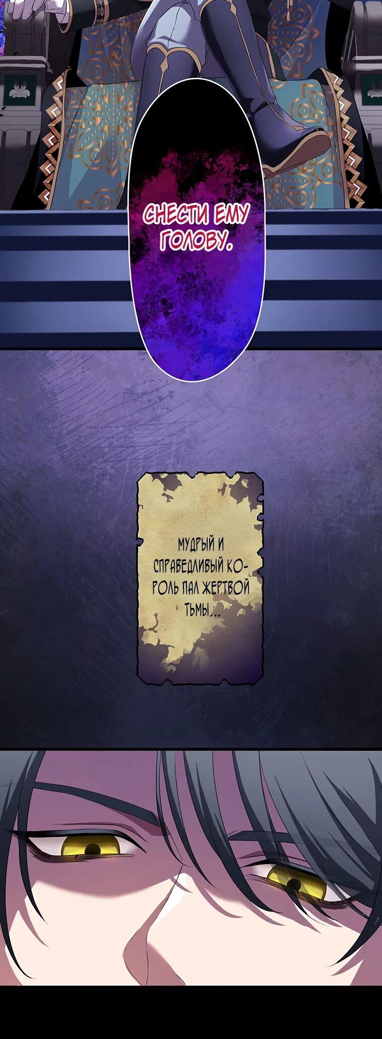 Манга Легендарная убийца, перевоплотилась в младшую дочь королевской семьи. - Глава 52 Страница 20