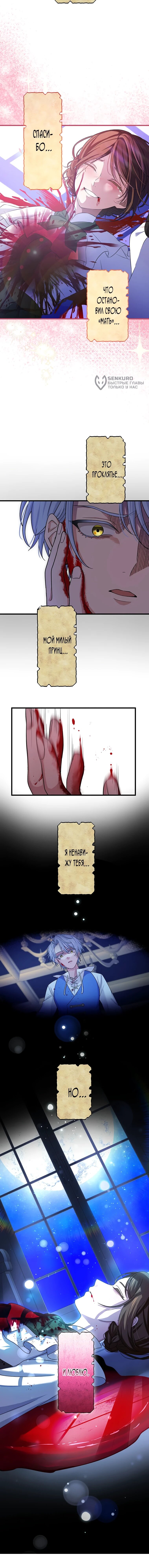 Манга Легендарная убийца, перевоплотилась в младшую дочь королевской семьи. - Глава 52 Страница 35