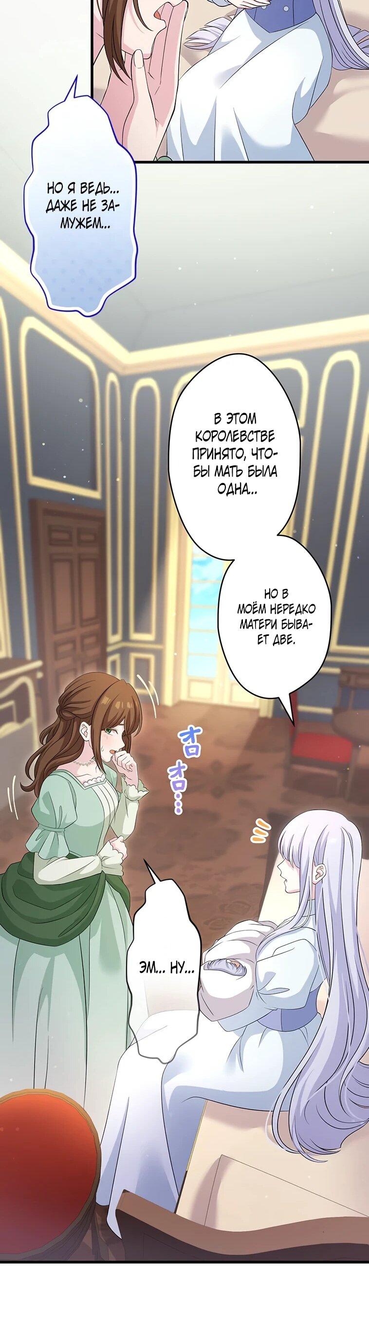 Манга Легендарная убийца, перевоплотилась в младшую дочь королевской семьи. - Глава 52 Страница 11