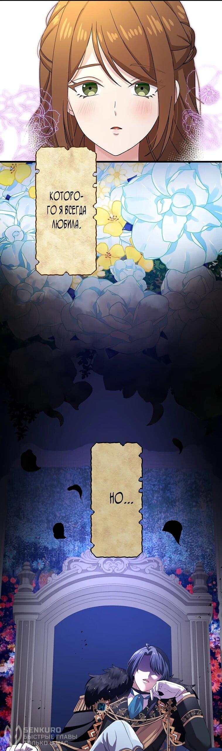 Манга Легендарная убийца, перевоплотилась в младшую дочь королевской семьи. - Глава 52 Страница 19