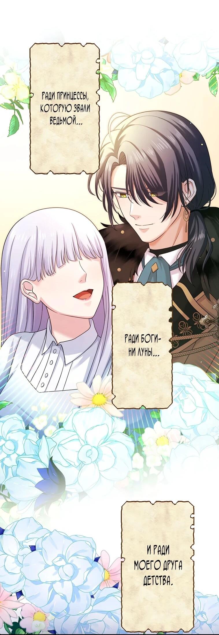 Манга Легендарная убийца, перевоплотилась в младшую дочь королевской семьи. - Глава 52 Страница 18